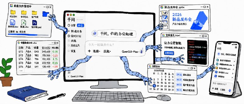 独家体验｜千问大更新，把 Agent 装进了电脑和手机