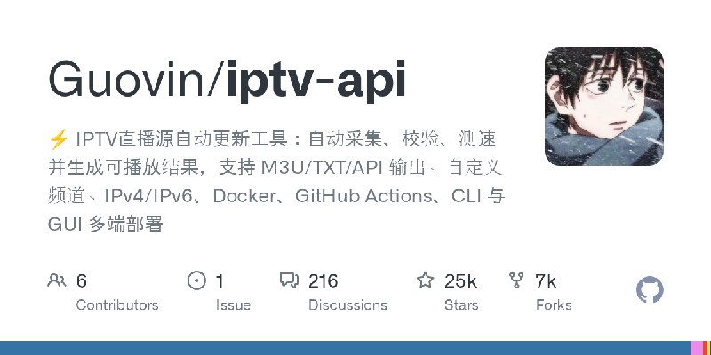 GitHub - Guovin/iptv-api: ⚡️ IPTV直播源自动更新工具：自动采集、校验、测速并生成可播放结果，支持 M3U/TXT/API 输出、自定义频道、IPv4/IPv6、Docker、GitHub Actions、CLI 与 GUI…