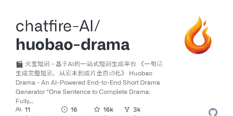 GitHub - chatfire-AI/huobao-drama: 🎬 火宝短剧 - 基于AI的一站式短剧生成平台 《一句话生成完整短剧，从剧本到成片全自动化》  Huobao Drama - An AI-Powered End-to-End Short…