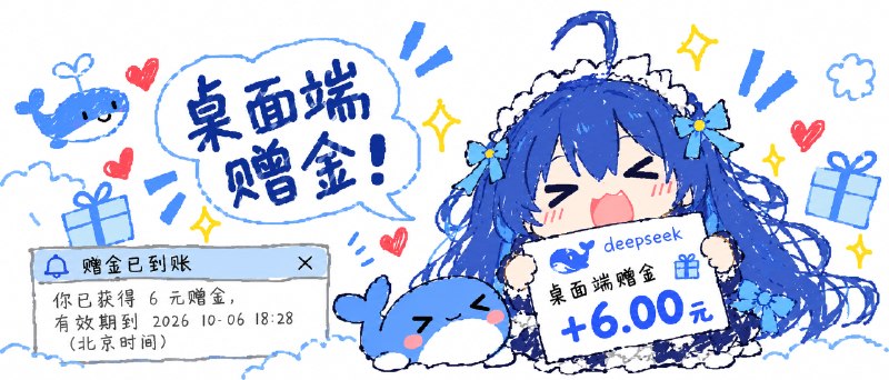 DeepSeek Harness桌面版实测：更像「个人助理」，还给你送钱