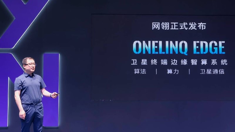 网翎发布了卫星通信终端边缘智算系统 OneLinQ Edge 和新上网机，想把「连得上」变成「用得好」