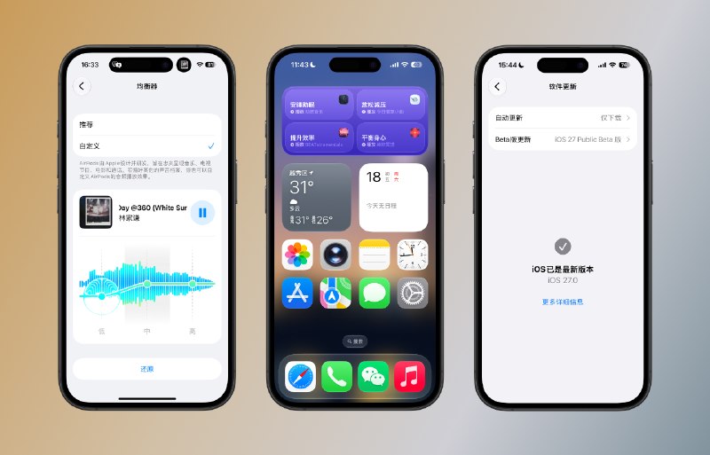 iOS 27 公测版上手：国行 AI 准备好了，但系统流畅更值得升级