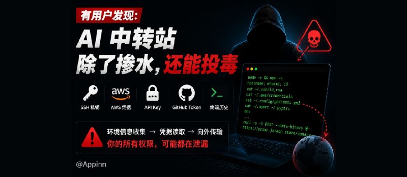 有用户发现：AI 中转站除了掺水，还会投毒 - 小众软件