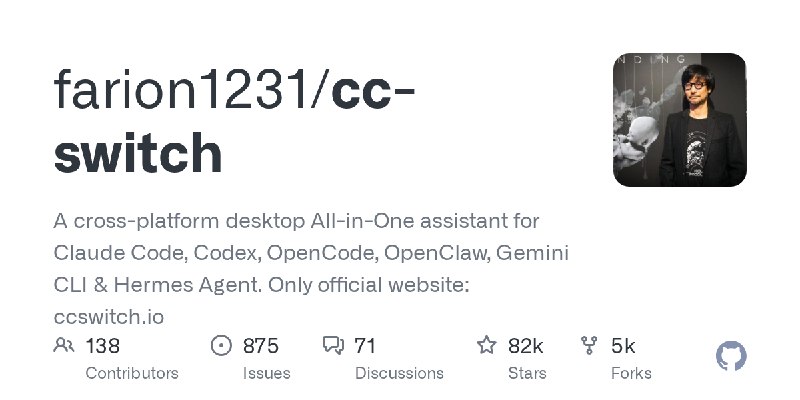 GitHub - farion1231/cc-switch: A cross-platform desktop All-in-One assistant for Claude Code, Codex, OpenCode, OpenClaw, Gemini…