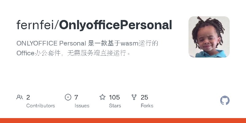 GitHub - fernfei/OnlyofficePersonal: ONLYOFFICE Personal 是一款基于wasm运行的Office办公套件，无需服务端直接运行。