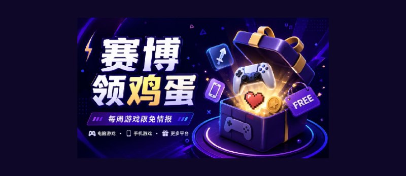 本周赛博领鸡蛋（7.31~8.6）：孤狼 OTXO、寻日之旅、变异小镇 - 小众软件