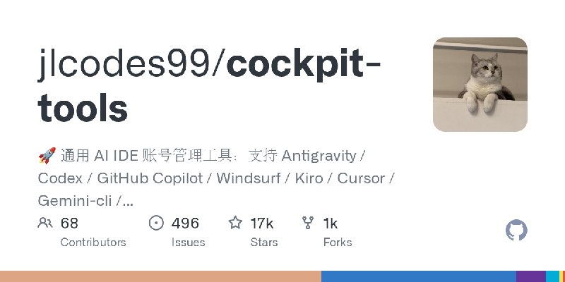 GitHub - jlcodes99/cockpit-tools: 🚀 通用 AI IDE 账号管理工具：支持 Antigravity / Codex / GitHub Copilot / Windsurf / Kiro / Cursor / Gemini…