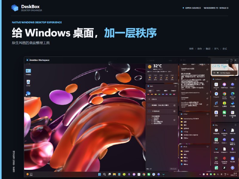 你的Windows桌面再也不乱了，我开源了一个WinUI原生风格的桌面整理工具-DeskBox - 少数派