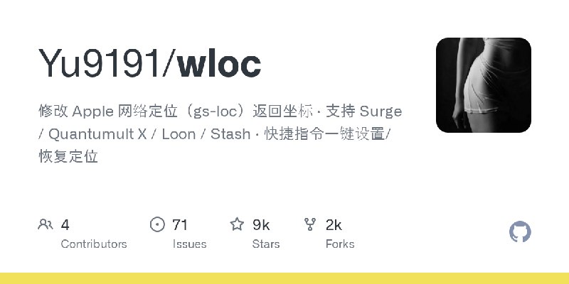 GitHub - Yu9191/wloc: 修改 Apple 网络定位（gs-loc）返回坐标 · 支持 Surge / Quantumult X / Loon / Stash · 快捷指令一键设置/恢复定位
