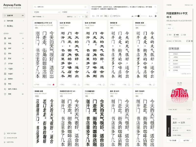 做了个更适合中文的字体预览工具：Anyway.Fonts - 少数派