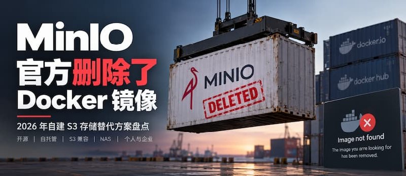 MinIO 又砍一刀：开源社区版没了，Docker 镜像也删干净了。 - 小众软件