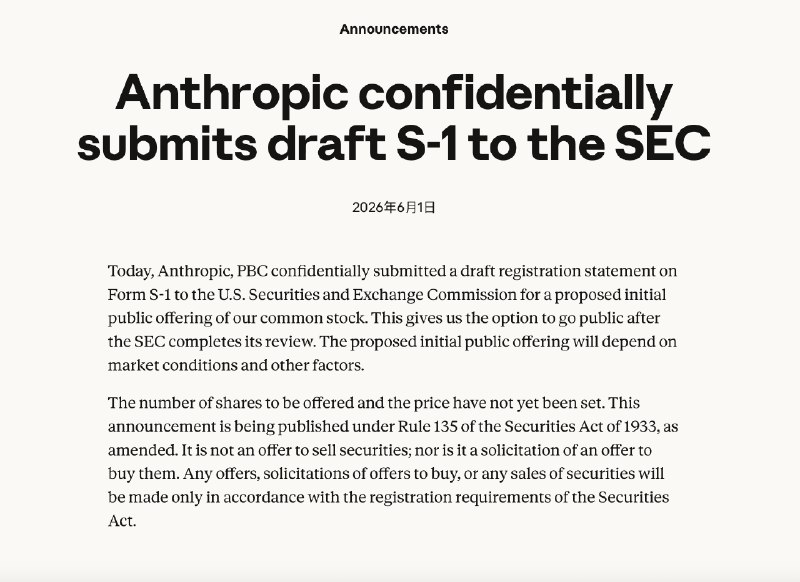Anthropic 抢跑 IPO，AI 巨头接连秘密上市，背后是怎样的攻防战