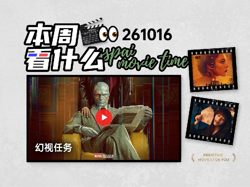 本周看什么 | 最近值得一看的 13 部作品 - 少数派