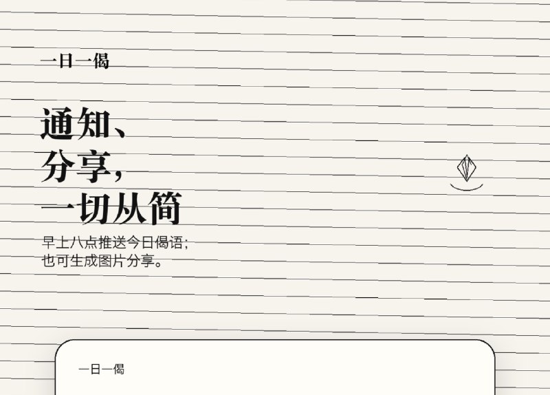 把一句经文放进每天：「一日一偈」的轻阅读尝试 - 少数派