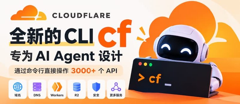 Cloudflare 发布新命令行工具 cf：可让 AI Agent 操作 3000+ 个 Cloudflare API - 小众软件