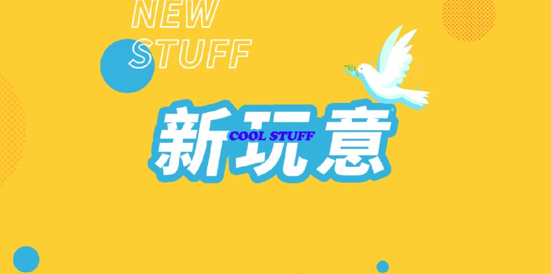 新玩意 251｜少数派的编辑们最近买了啥？ - 少数派