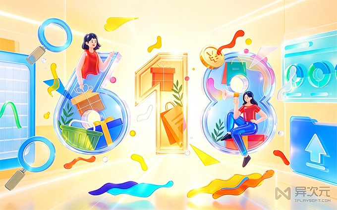 618 必看汇总！这些 VIP 会员打折直接“巅峰”好价！闭眼入就对了……