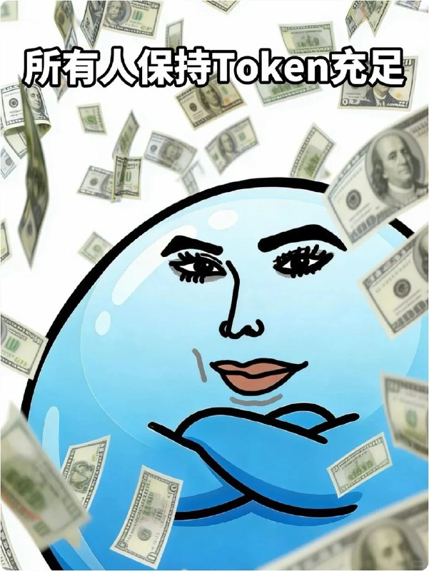 没自带 Token，就不配上大学了？