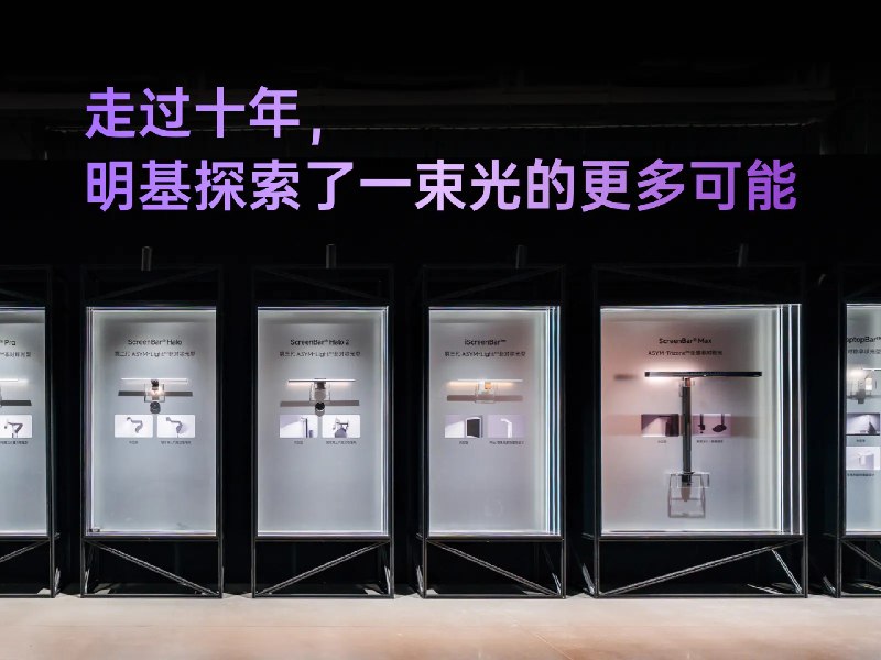 屏幕之外，桌面之上：走过十年，明基探索了一束光的更多可能 - 少数派