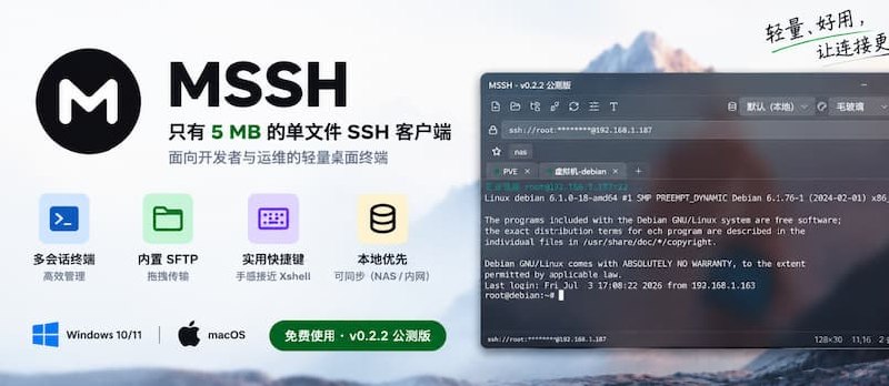 MSSH：只有 5 MB，单文件 SSH 客户端[Windows / macOS] - 小众软件