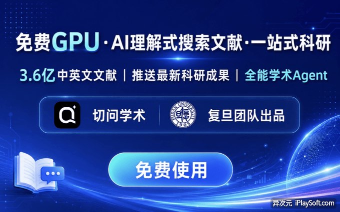 没显卡没资源？复旦 NLP 直接把免费 GPU 塞进 AI，科研全自动时代来了！