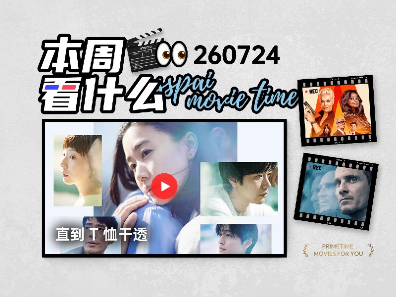 本周看什么 | 最近值得一看的 13 部作品 - 少数派