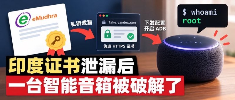 印度证书泄漏后，一台智能音箱被破解了 - 小众软件