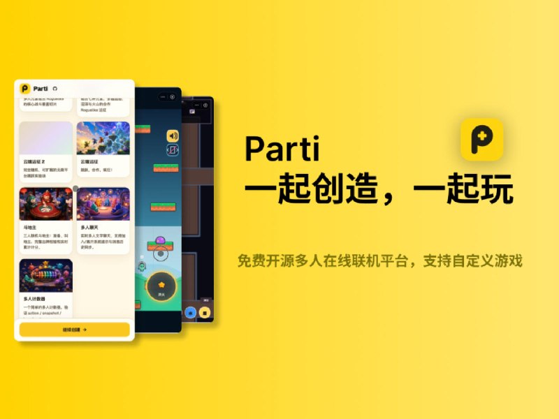 Parti：一个零门槛联机游戏平台，凭什么不需要服务器？ - 少数派