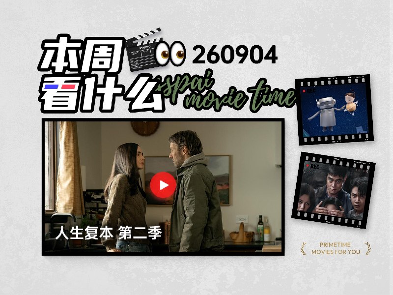 本周看什么 | 最近值得一看的 8 部作品 - 少数派