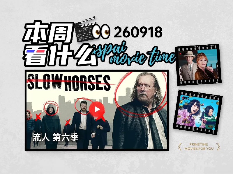 本周看什么 | 最近值得一看的 9 部作品 - 少数派