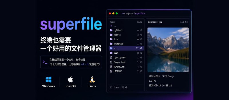 superfile – 终端也需要一个好用的文件管理器 - 小众软件