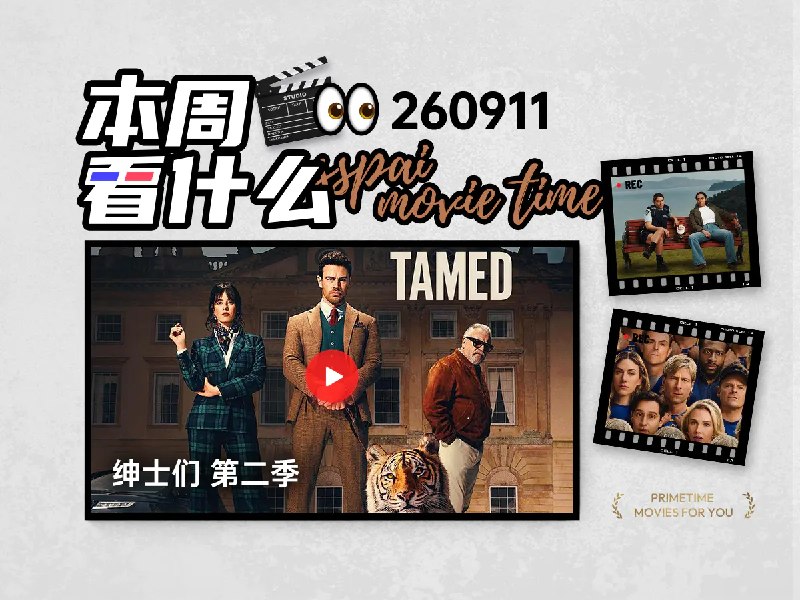本周看什么 | 最近值得一看的 7 部作品 - 少数派