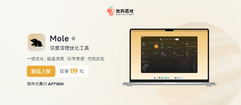 Mac 磁盘爆满不用慌，Mole 帮你一键深度释放空间！ - 小众软件