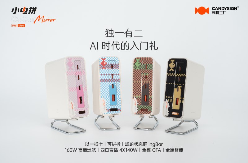 制糖工厂发布 AI 小电拼 Mirror：全球首款智能体电源，支持 AI Agent 原生接入